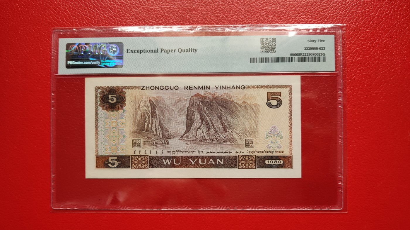 精品混拍专场 四版805伍元，1980年五圆   RK05699999  尾狮子号   PMG65E