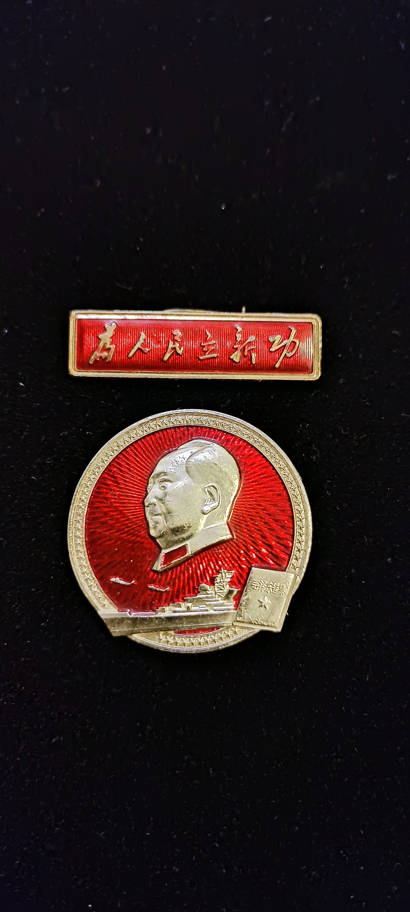 红色收藏🇨🇳毛主席像章红宝书0起专场🔥保真包老放心拍！ 为人民立新功！毛主席题词！一套海军像章