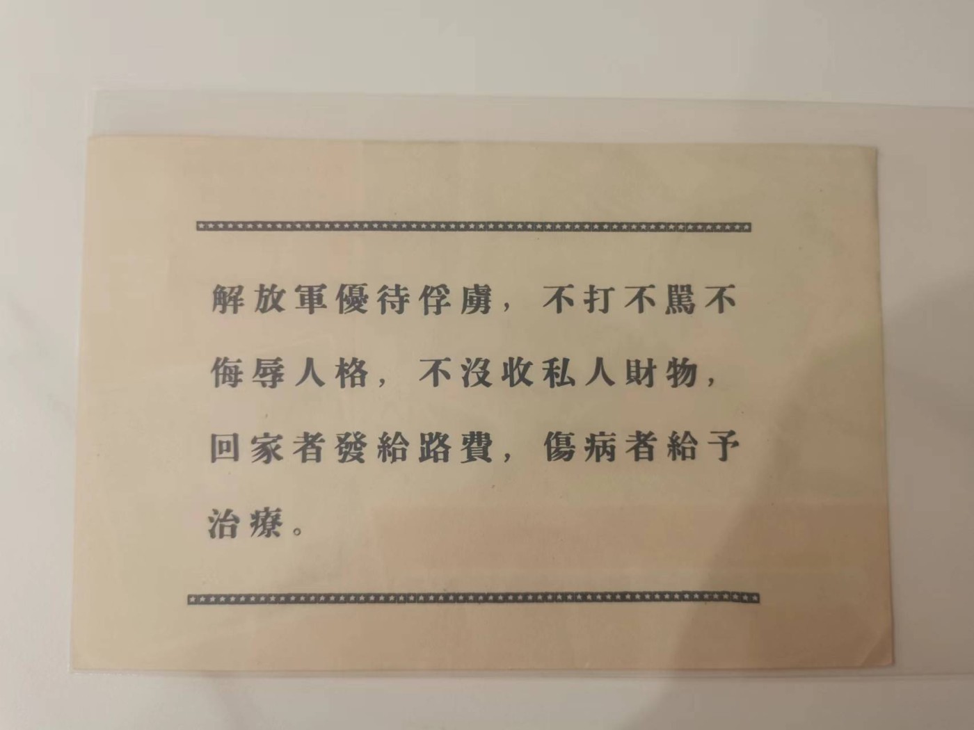 254.【鲸贝乐淘★两拍包邮】弟子规·第“父母教，须敬听， 父母责，须顺承。”号拍卖 【对台劝降券】五十年代解放军对台宣传劝降券，品相如图，全新全品AUNC