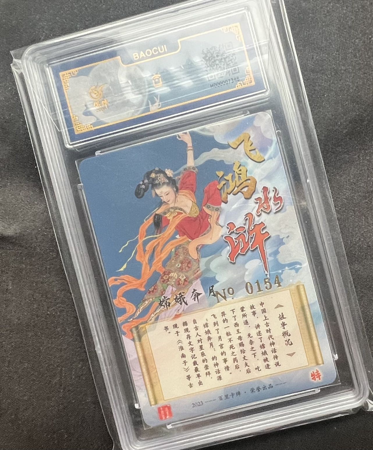 【随心卡拍】收藏卡拍卖【第九期】 百里飞鸿水浒 项维仁 嫦娥奔月 编号 154 评级卡