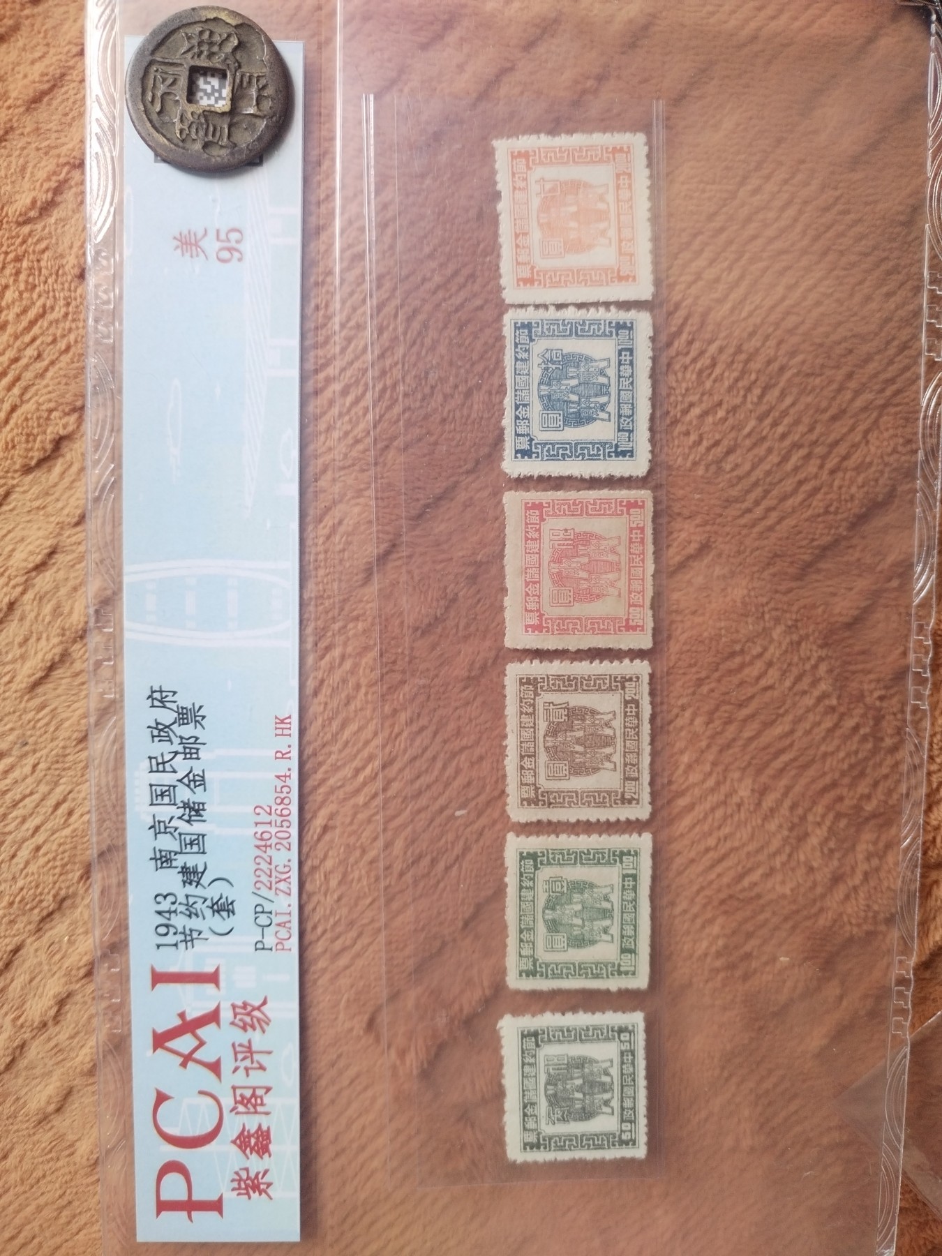 1943年 南京国民政府 节约建国储金邮票 一套6枚。 1943年 南京国民政府 节约建国储金邮票 一套6枚。