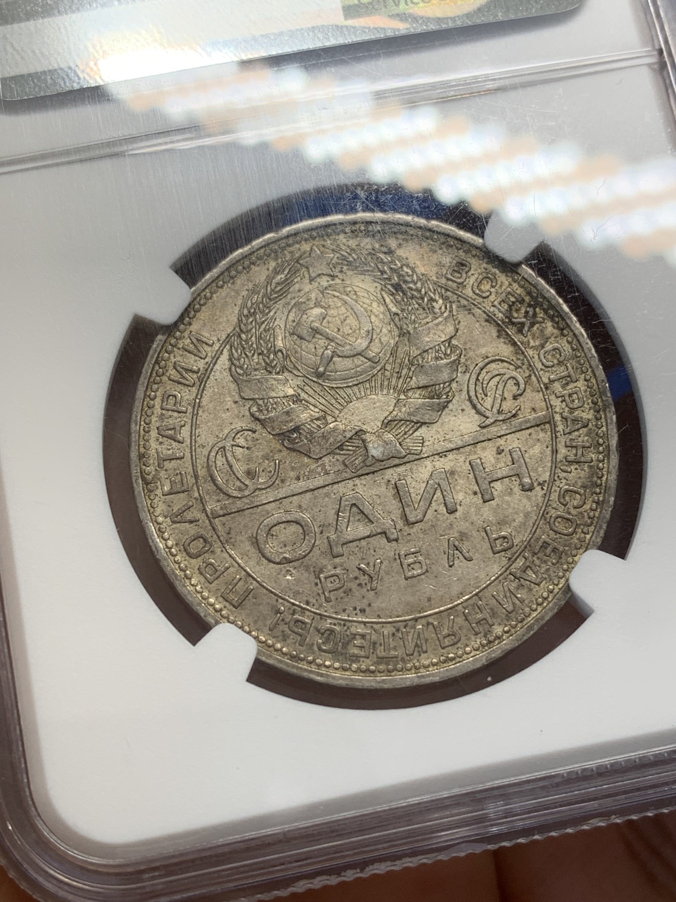 《竞宝斋》第223场-周日，周一 2场 (全场包邮) NGC MS62 苏联1924年指路1卢布银币 原味带光 味道状态一流
