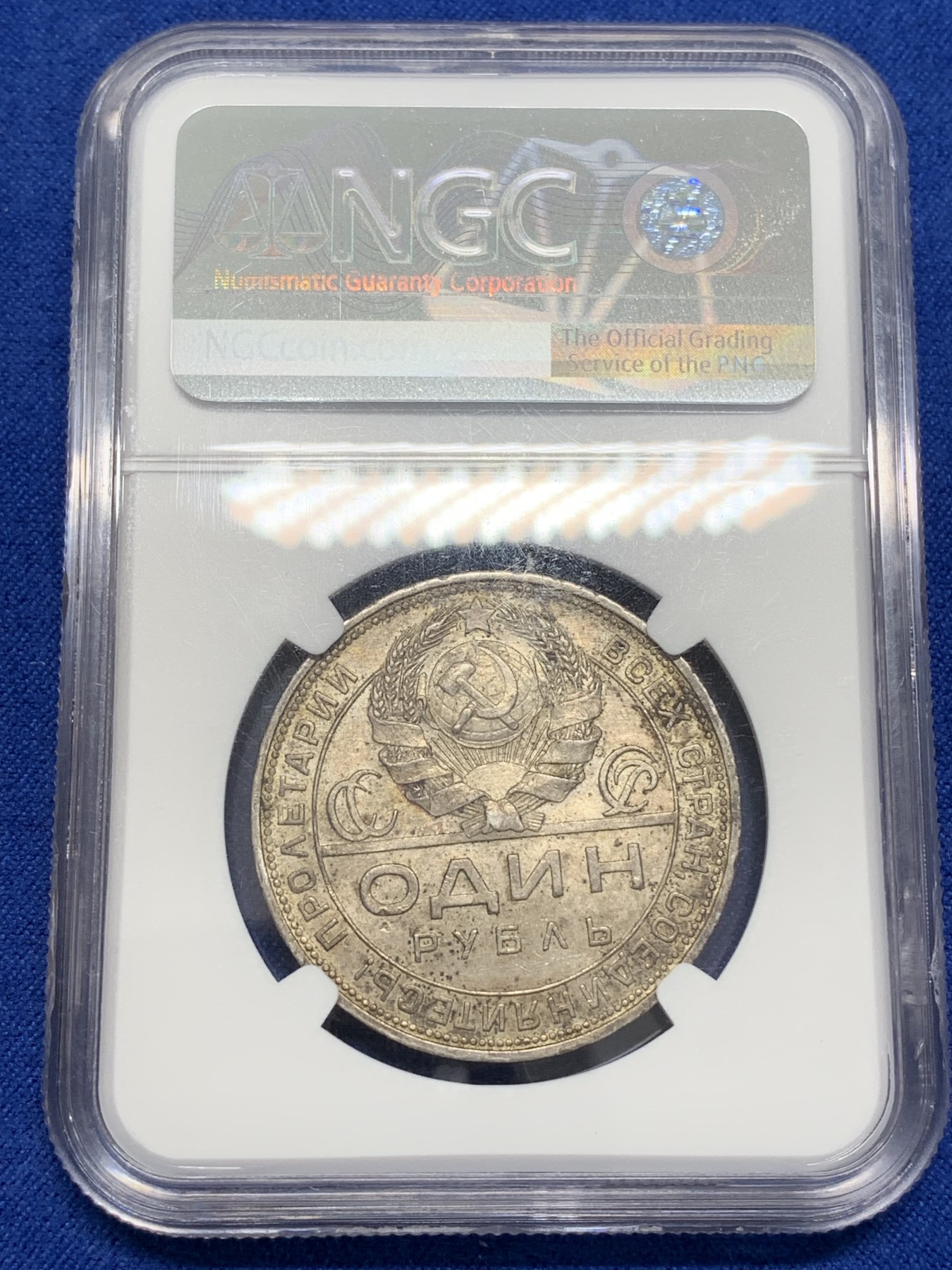 《竞宝斋》第223场-周日，周一 2场 (全场包邮) NGC MS62 苏联1924年指路1卢布银币 原味带光 味道状态一流