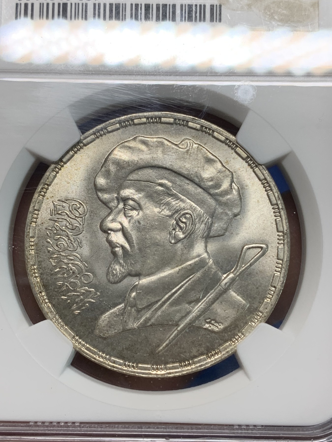 《竞宝斋》第223场-周日，周一 2场 (全场包邮) NGC MS65 埃及1984年雕塑家马哈茂德·莫赫塔尔纪念5镑银币，发行量10000 #059