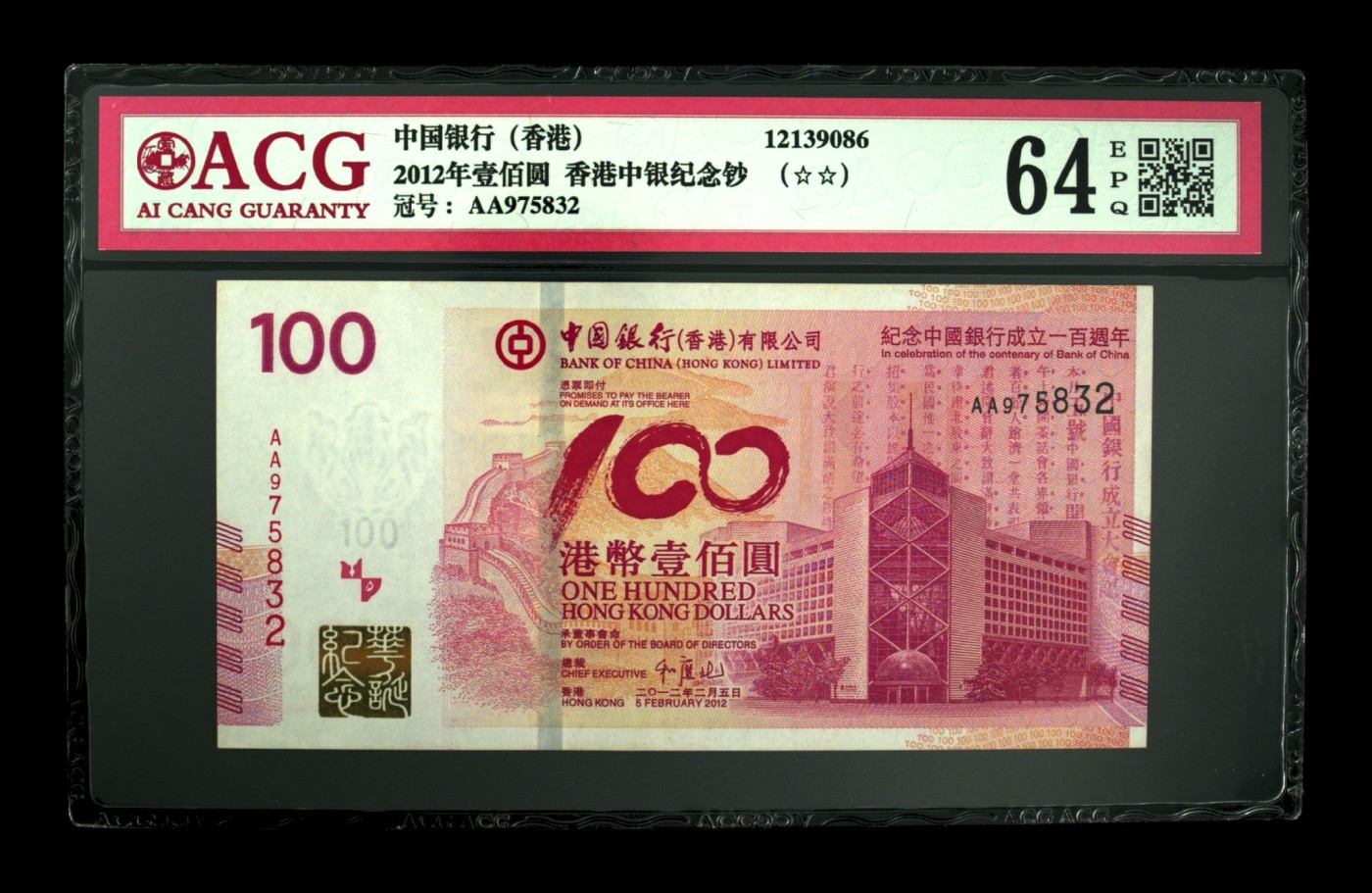 2012年壹佰圆 香港中银纪念钞 64 EPQ
