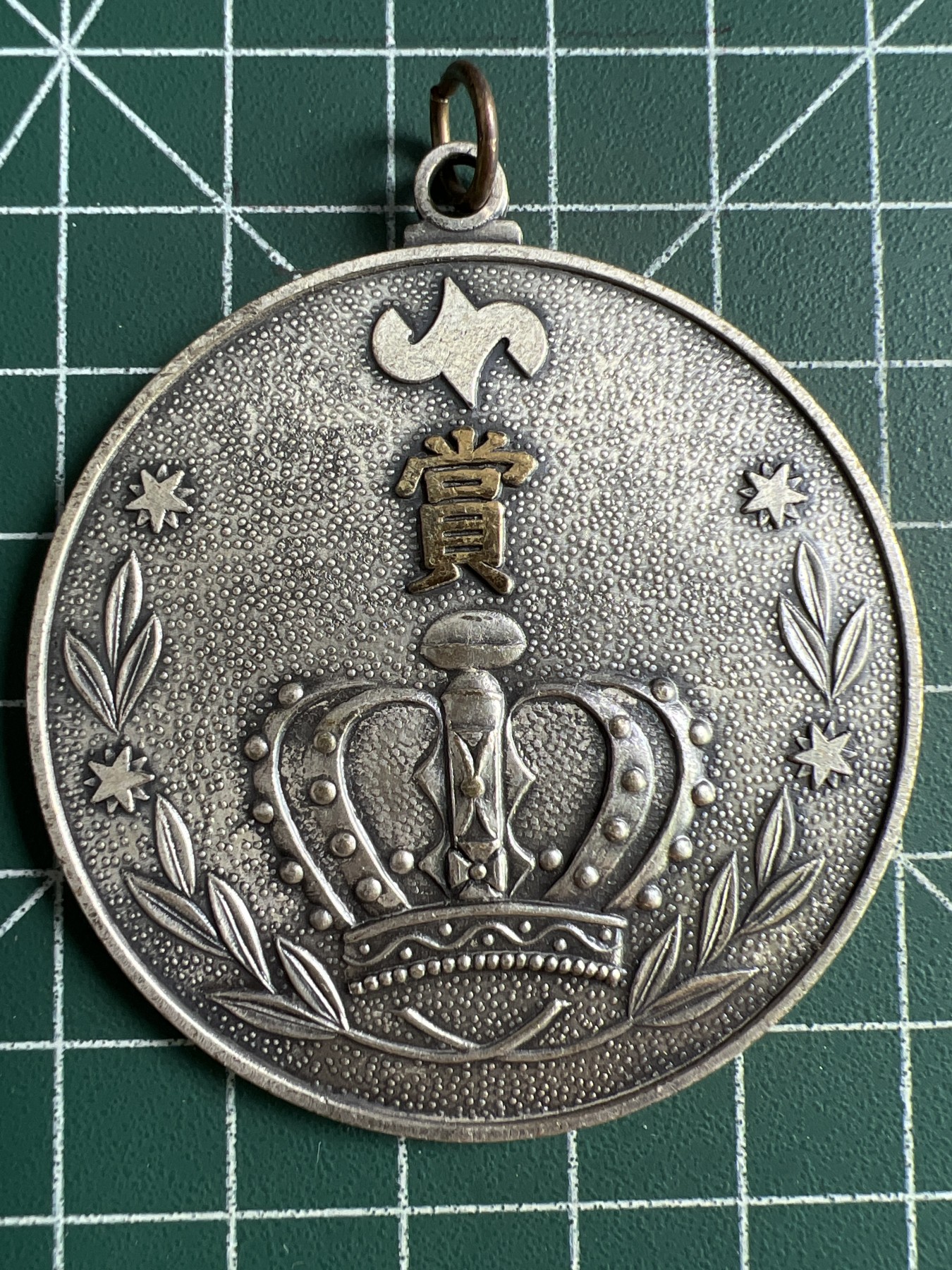 第481期 硬币专场 （无押金，捡漏，全场50包邮，偏远地区除外，接收代拍业务） 日本纪念章