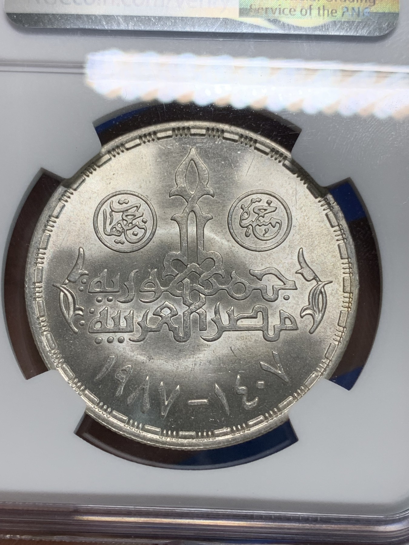 《竞宝斋》第223场-周日，周一 2场 (全场包邮) NGC MS65 埃及1987年石油公司75周年纪念5镑银币，发行量1万 #076