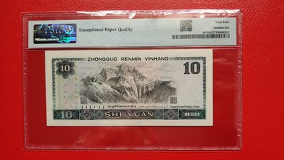 混拍场0103 四版8010 十元，1980年拾圆  MY03609999    尾狮子号   PMG64E