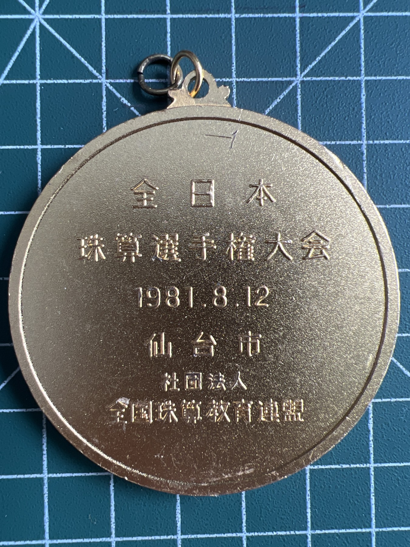 第513期  硬币专场 （无押金，捡漏，全场50包邮，偏远地区除外，接收代拍业务） 日本纪念章