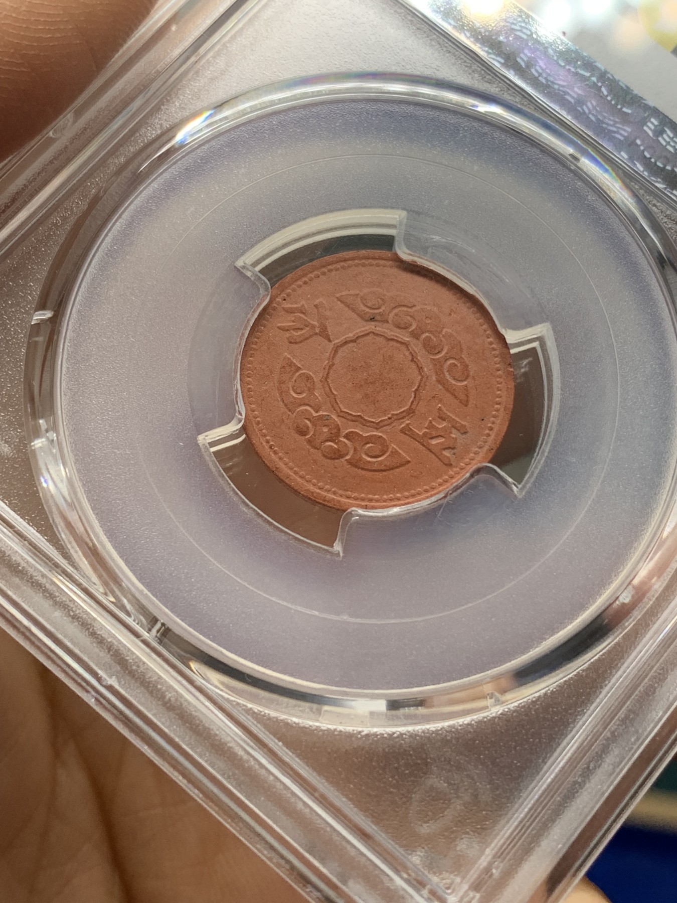 《竞宝斋》第223场-周日，周一 2场 (全场包邮) PCGS AU55 伪满洲国康德11年，祥云五分陶币