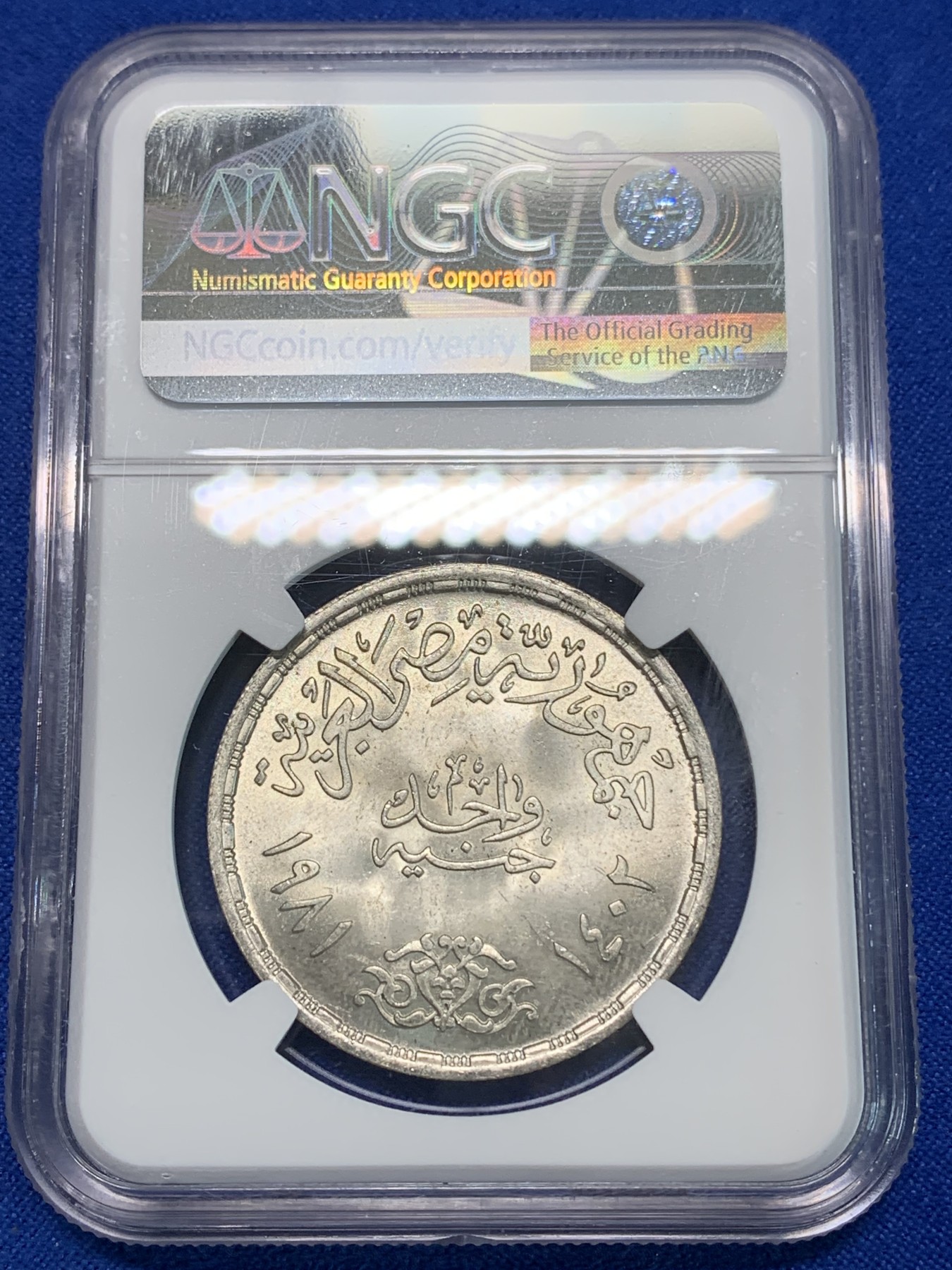 《竞宝斋》第223场-周日，周一 2场 (全场包邮) NGC MS65 埃及1981年阿拉比帕夏起义100年纪念1镑银币，发行量50000 #025