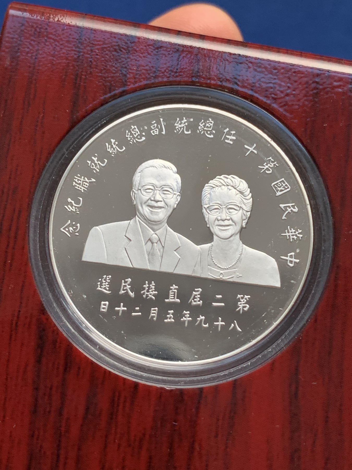 《竞宝斋》第223场-周日，周一 2场 (全场包邮) 台湾省第十任省长就职200元纪念精制大银币，品相完美，可以送评，异物都是盒子上的，币没问题，盒证齐全。
