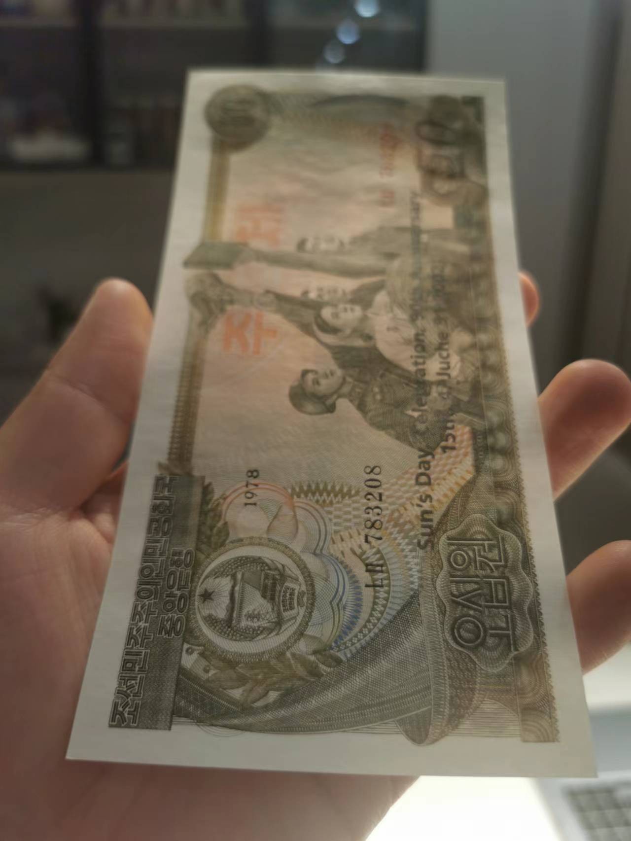 254.【鲸贝乐淘★两拍包邮】弟子规·第“父母教，须敬听， 父母责，须顺承。”号拍卖 【朝鲜🇰🇵★纪念钞】2002年太阳节90周年纪念版，1978年50元加盖，全新全品UNC