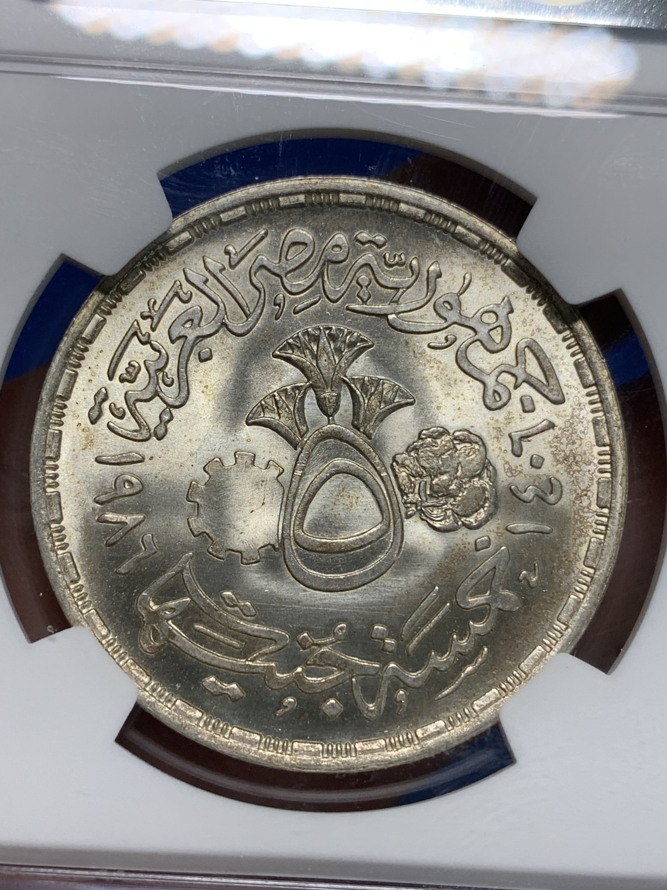 《竞宝斋》第223场-周日，周一 2场 (全场包邮) NGC MS65 埃及1986年埃及国家银行25周年纪念5镑银币，发行量6000 #091