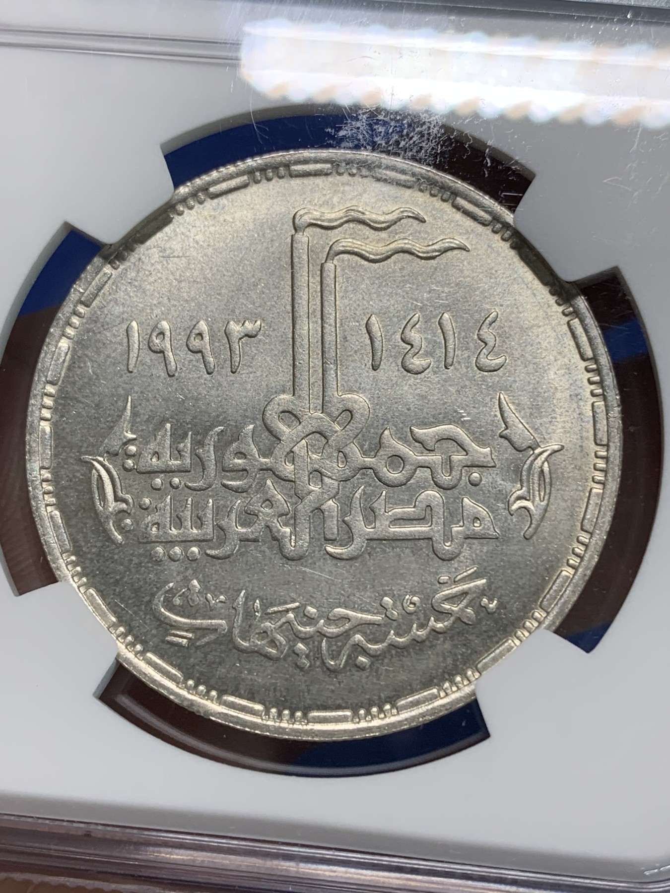 《竞宝斋》第223场-周日，周一 2场 (全场包邮) NGC MS66 埃及1993年十月战争20周年纪念5镑银币，发行量不详 #062
