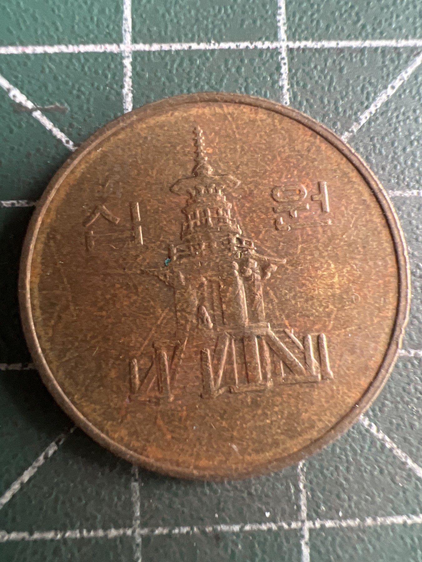 第481期 硬币专场 （无押金，捡漏，全场50包邮，偏远地区除外，接收代拍业务） 韩国十元