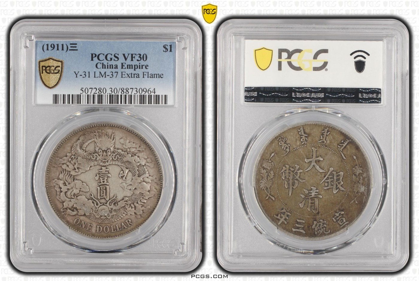 pcgs30老酱彩大清宣三银币