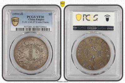 pcgs30老酱彩大清宣三银币 - pcgs30老酱彩大清宣三银币
