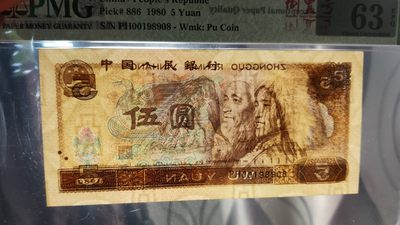 混拍场0103 四版805伍元，1980年五圆   PH00198908  倒置号   PMG63E