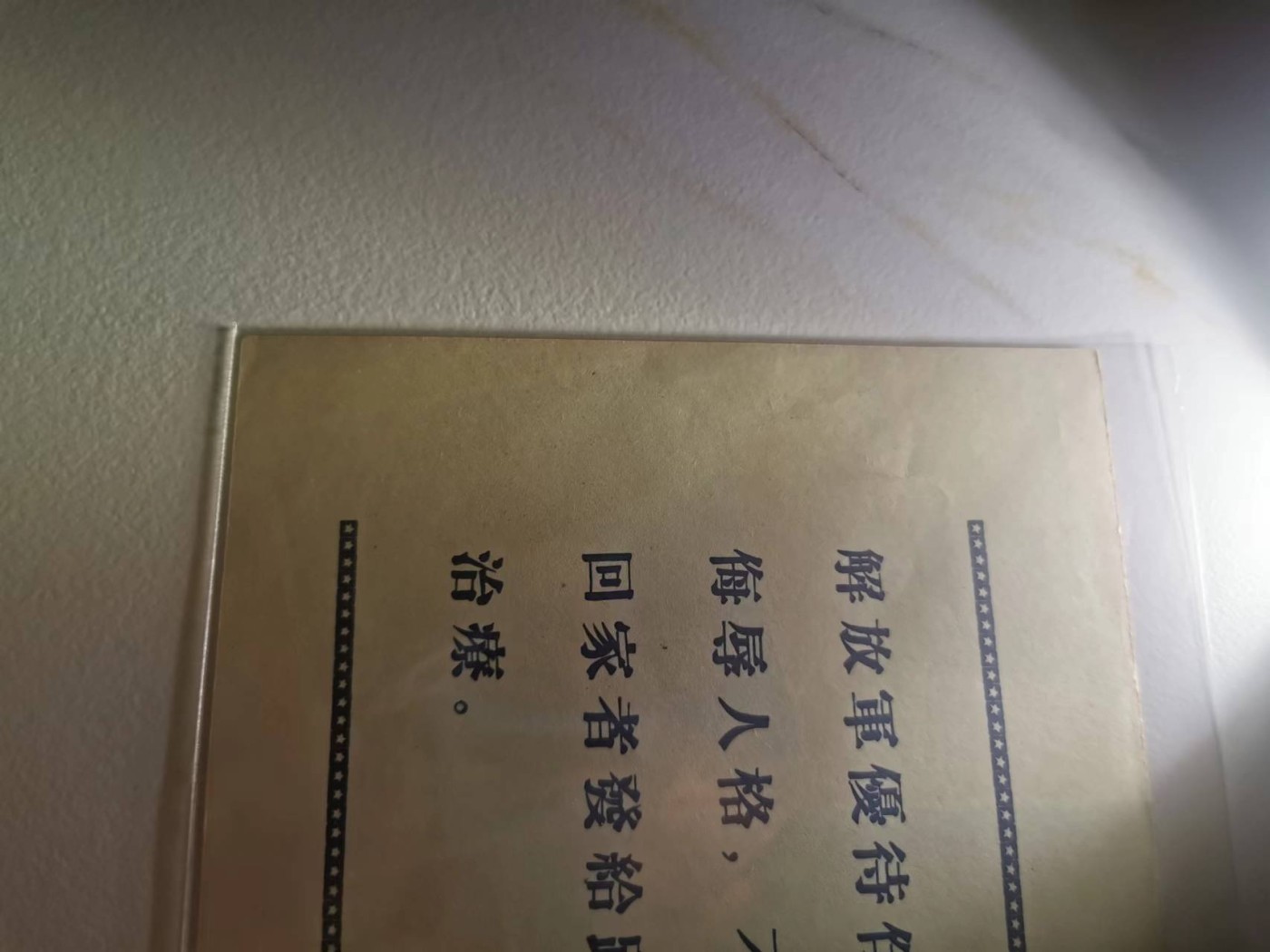 254.【鲸贝乐淘★两拍包邮】弟子规·第“父母教，须敬听， 父母责，须顺承。”号拍卖 【对台劝降券】五十年代解放军对台宣传劝降券，品相如图，全新全品AUNC