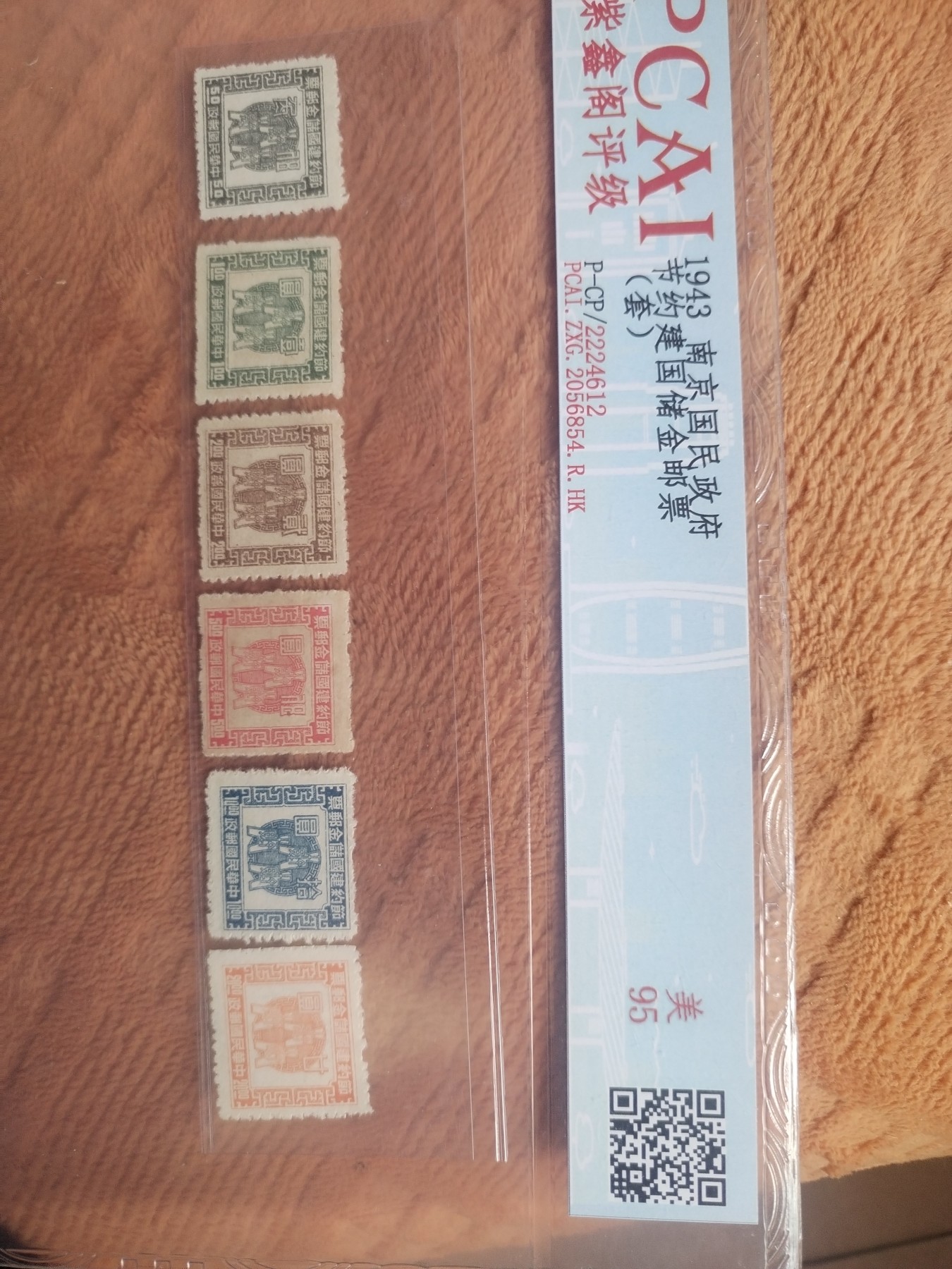 1943年 南京国民政府 节约建国储金邮票 一套6枚。 1943年 南京国民政府 节约建国储金邮票 一套6枚。