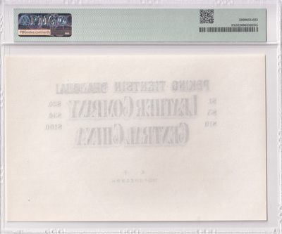 🌗乐淘淘世界纸币拍卖 第33期 测试钞专场🌓 文字 凹版雕刻画 1920年技师贾志谦雕刻 PMG评级