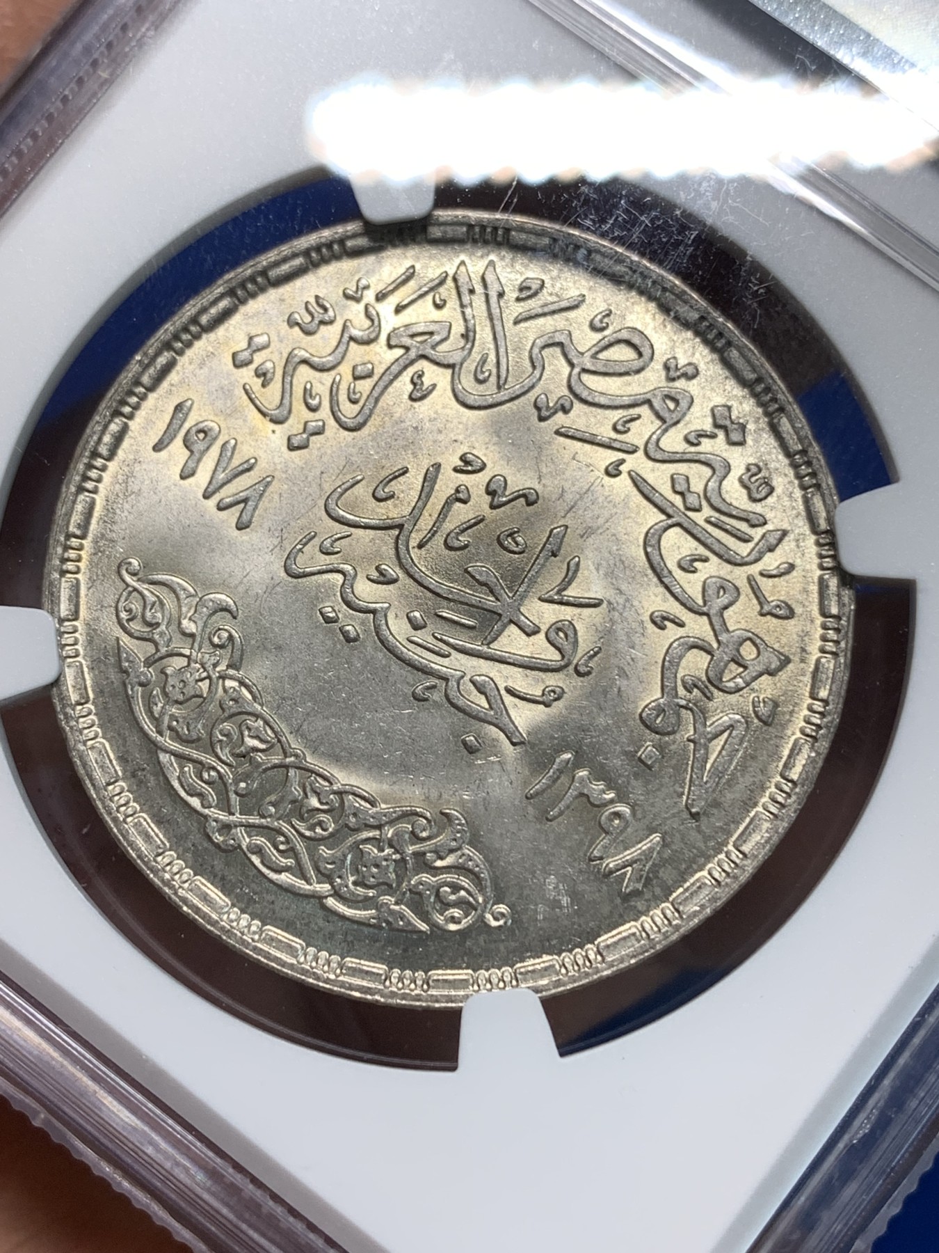 《竞宝斋》第223场-周日，周一 2场 (全场包邮) NGC MS65 埃及1978年硅酸盐水泥纪念1镑银币，发行量50000 #035