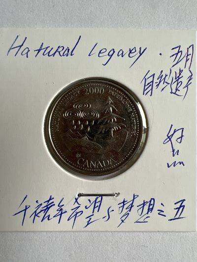 第481期 硬币专场 （无押金，捡漏，全场50包邮，偏远地区除外，接收代拍业务） - 加拿大25分纪念币