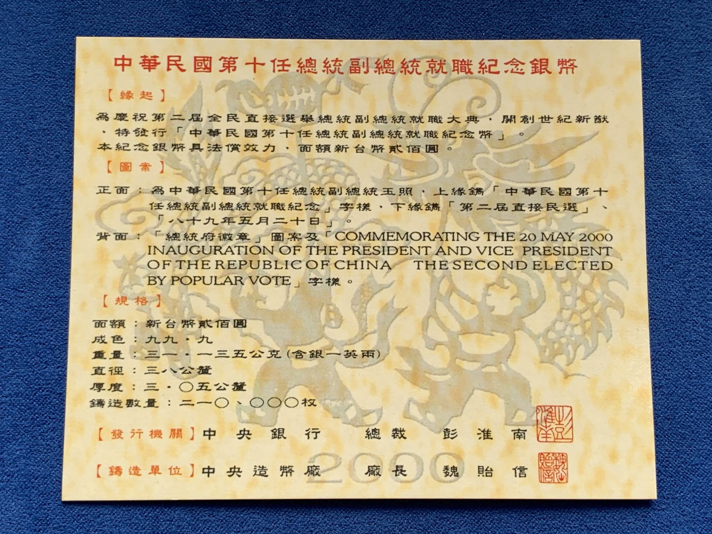 《竞宝斋》第223场-周日，周一 2场 (全场包邮) 台湾省第十任省长就职200元纪念精制大银币，品相完美，可以送评，异物都是盒子上的，币没问题，盒证齐全。