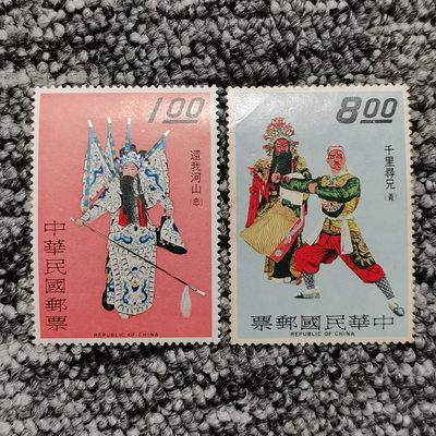 专67 中国戏曲邮票2枚 - 专67 中国戏曲邮票2枚