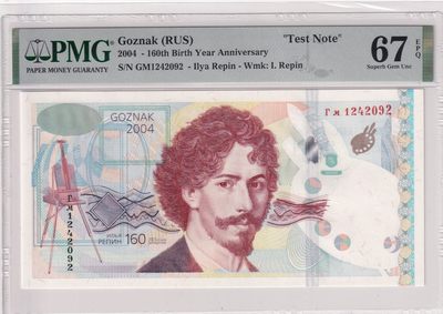 🌗乐淘淘世界纸币拍卖 第33期 测试钞专场🌓 俄罗斯Goznak2004年测试钞 列宾诞辰160周年纪念钞 PMG67EPQ