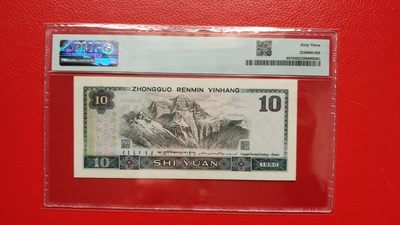 混拍场0103 四版8010 十元，1980年拾圆  MY03610000  狮子尾 无斑无折  PMG63