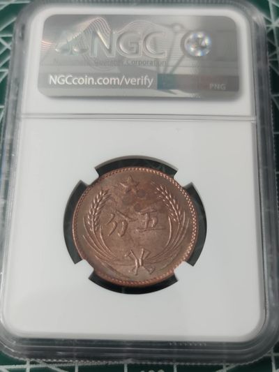 燕姐换藏第70拍 后铸苏维埃5分铜币