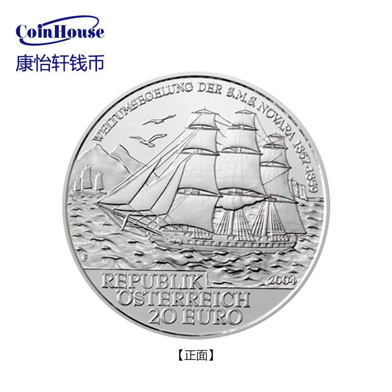 2004年奥地利发行诺瓦拉号战舰20欧元精制纪念银币（原证原盒）