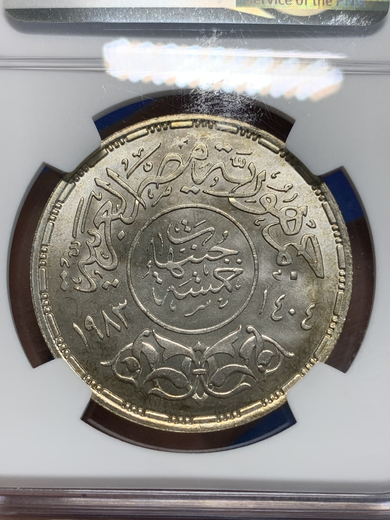《竞宝斋》第223场-周日，周一 2场 (全场包邮) NGC MS67 埃及1983年开罗大学75周年纪念5镑银币，发行量25000 #061