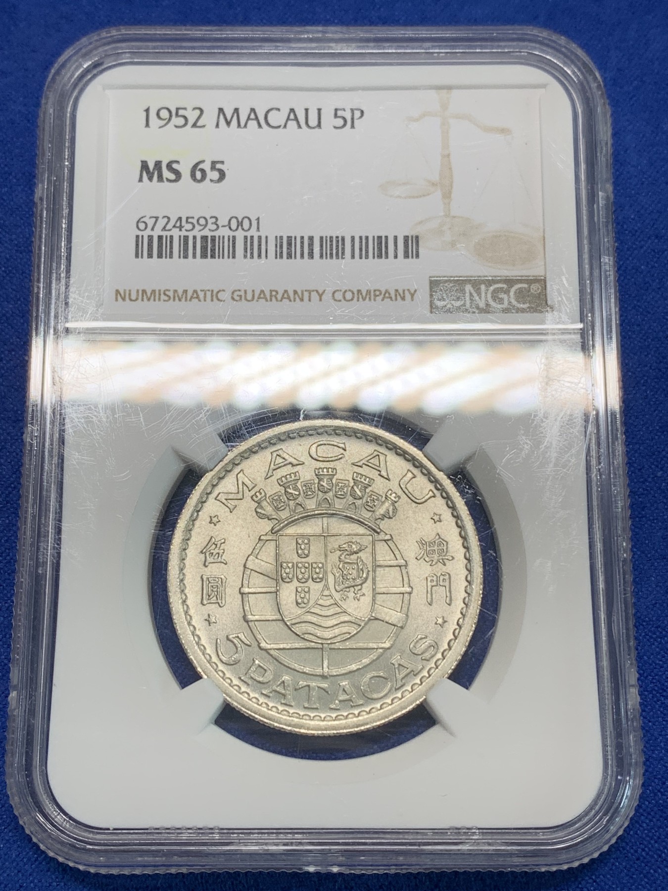 《竞宝斋》第223场-周日，周一 2场 (全场包邮) NGC-MS65  澳门 1952年 5元 大银币 顶级无斑底板