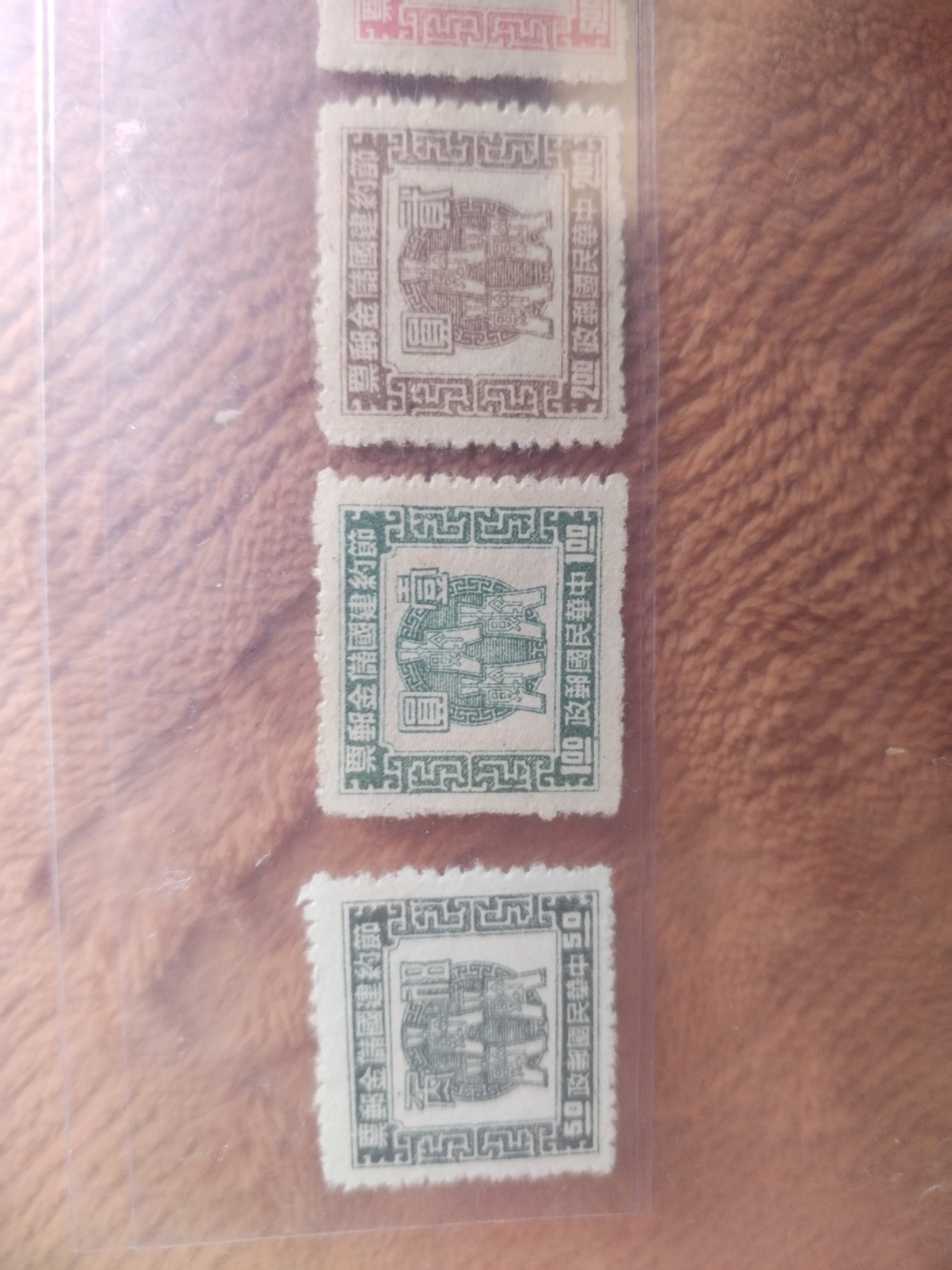 1943年 南京国民政府 节约建国储金邮票 一套6枚。 1943年 南京国民政府 节约建国储金邮票 一套6枚。