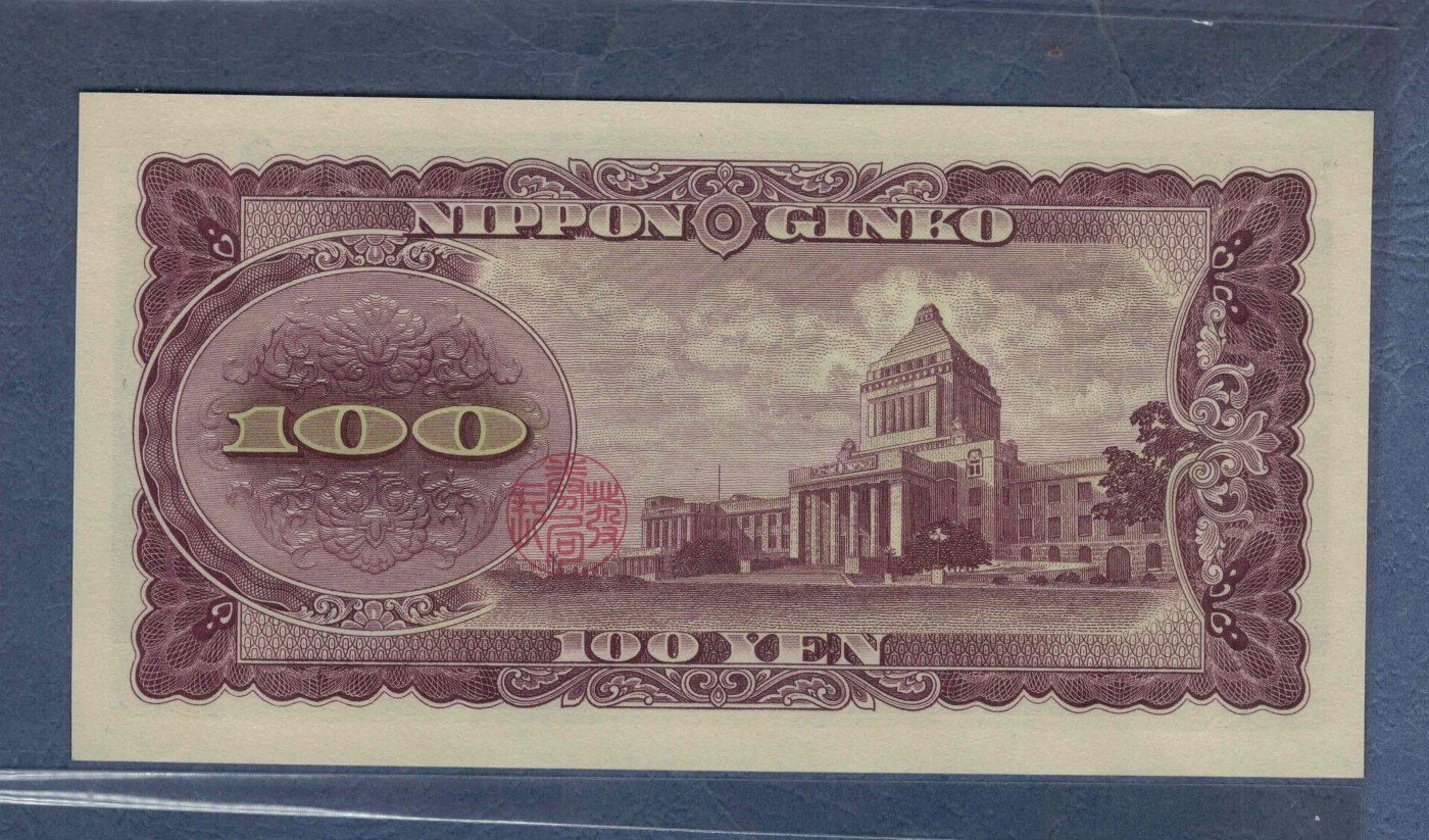 日本1953年100元 无47 亚洲纸币 实物图 UNC