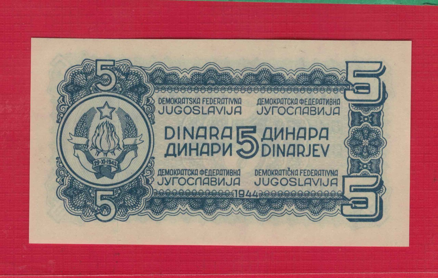 南斯拉夫1944年5第纳尔 克劳斯P-49a 欧洲纸币 实物图 UNC