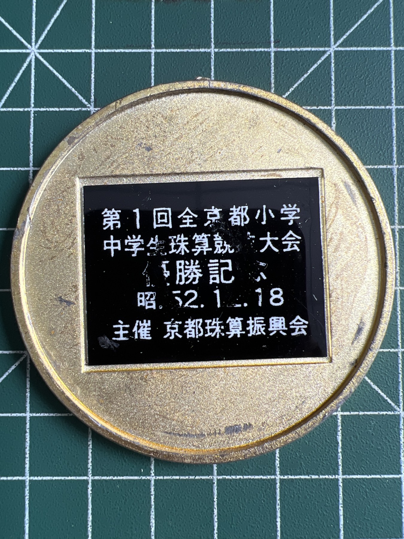 第481期 硬币专场 （无押金，捡漏，全场50包邮，偏远地区除外，接收代拍业务） 日本纪念章