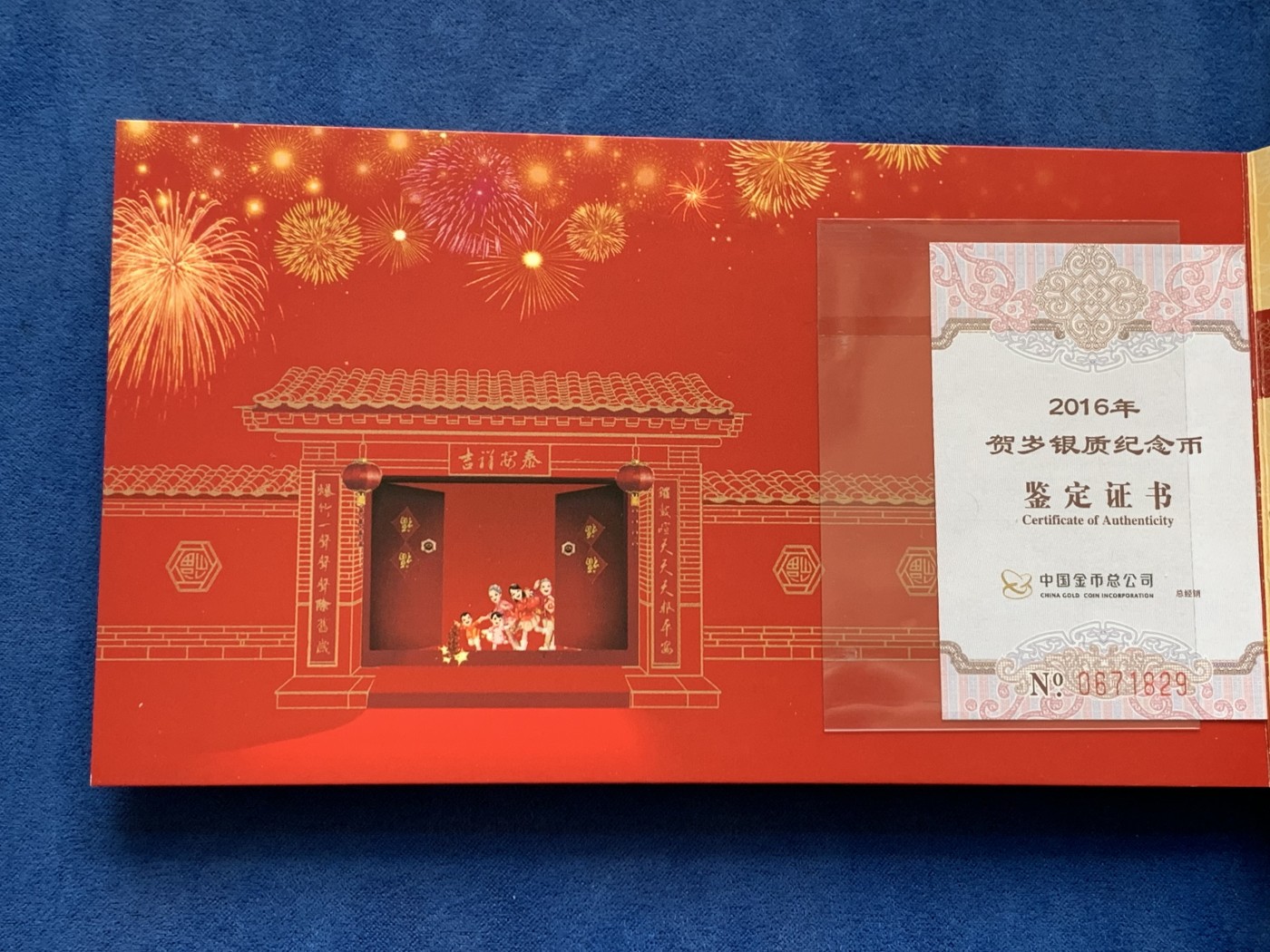 《竞宝斋》第223场-周日，周一 2场 (全场包邮) 中国 2016年 贺岁银质纪念币 2套一组 原封带证书