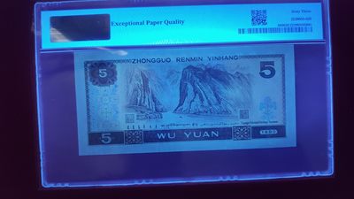 混拍场0103 四版805伍元，1980年五圆   PH00198908  倒置号   PMG63E