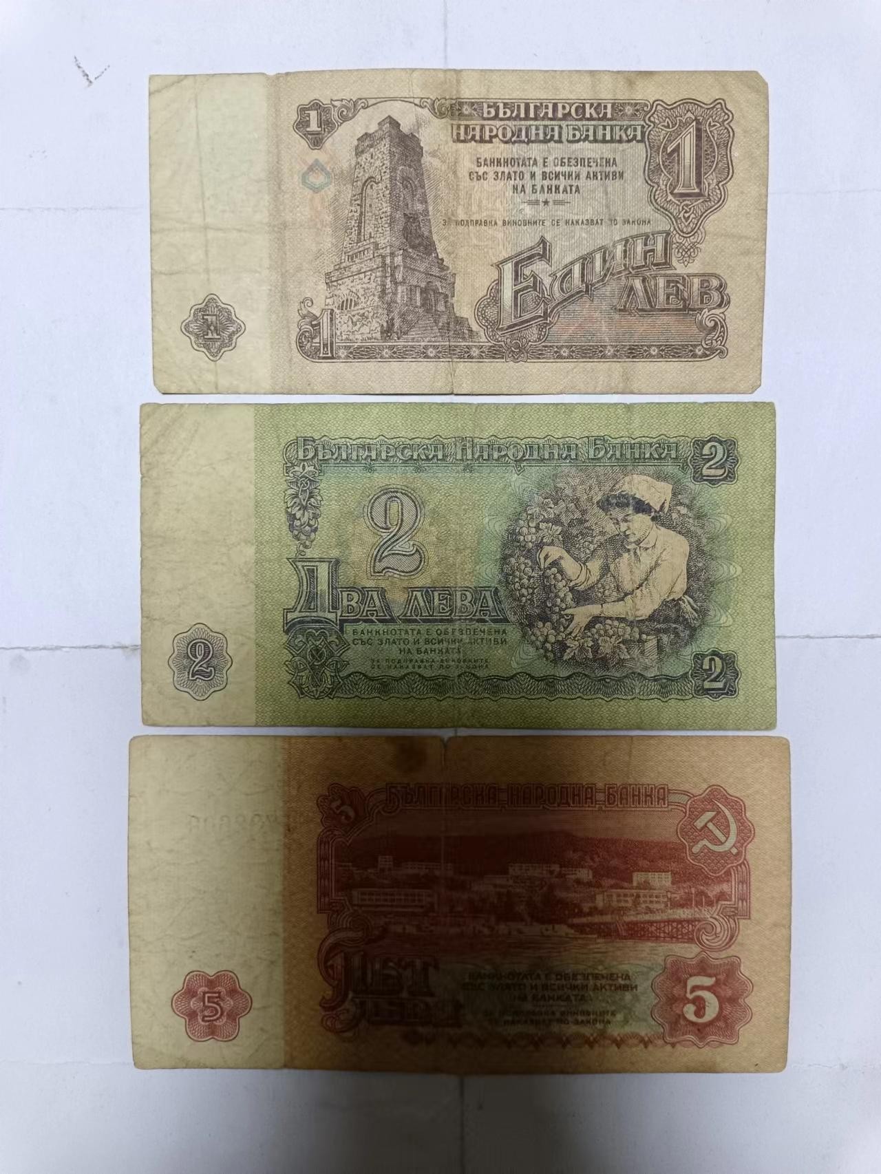 【20231214】非全新纸币第九十八场 保加利亚1974年3张纸币小全套，有裂缝