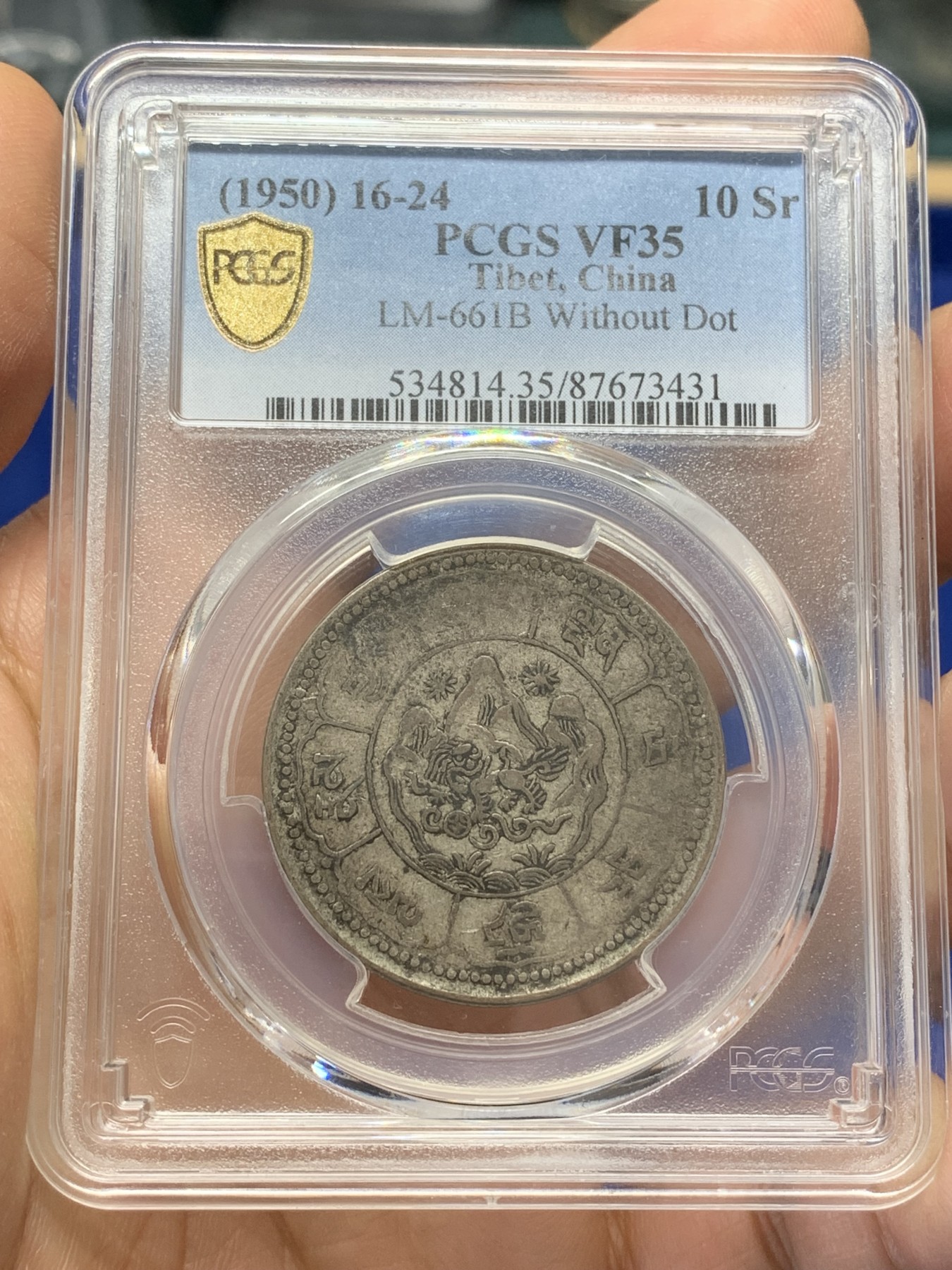 《竞宝斋》第223场-周日，周一 2场 (全场包邮) PCGS VF35 西藏十两银币 低评状态