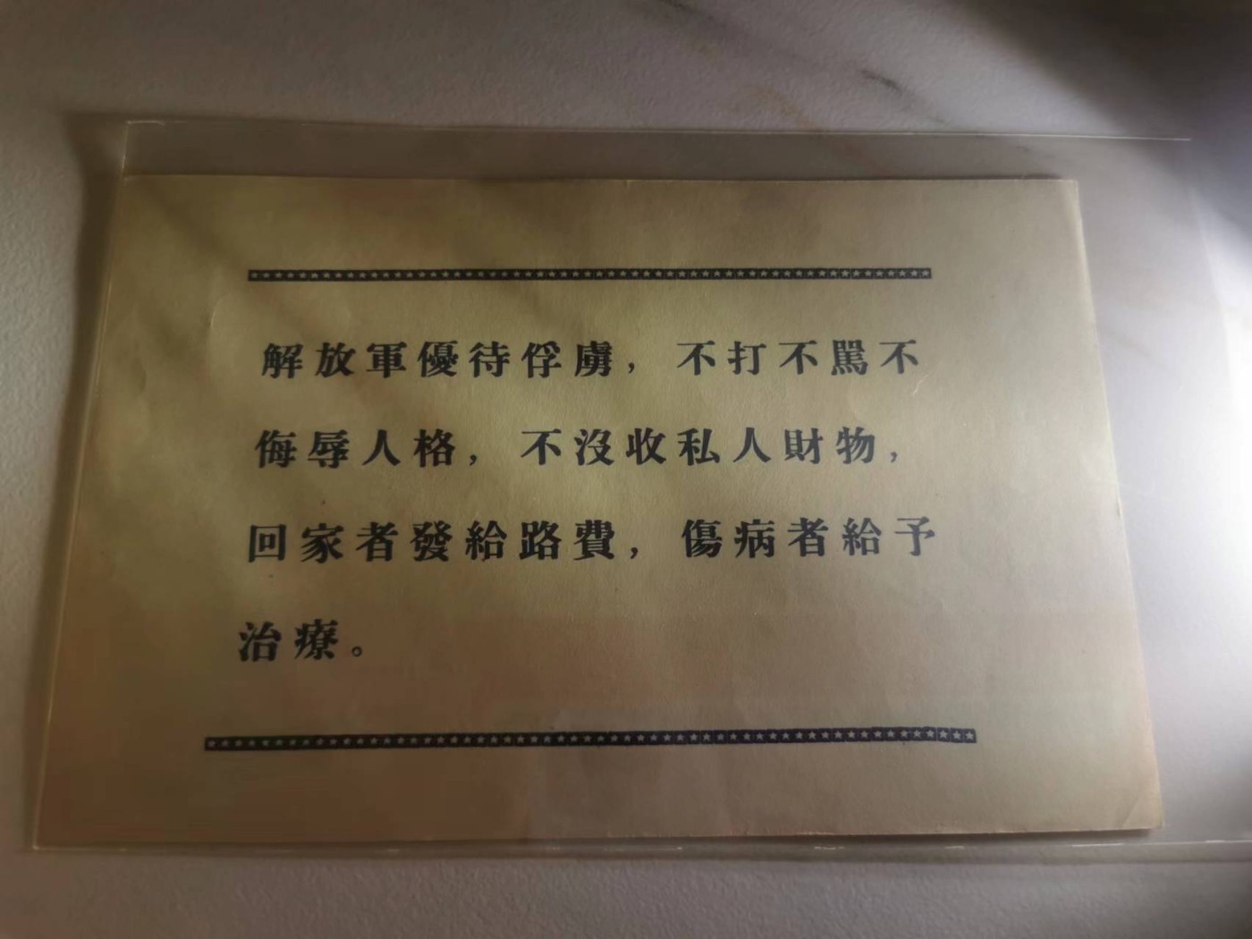 254.【鲸贝乐淘★两拍包邮】弟子规·第“父母教，须敬听， 父母责，须顺承。”号拍卖 【对台劝降券】五十年代解放军对台宣传劝降券，品相如图，全新全品AUNC