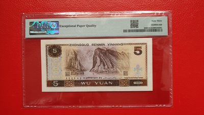 混拍场0103 四版805伍元，1980年五圆   PH00198908  倒置号   PMG63E