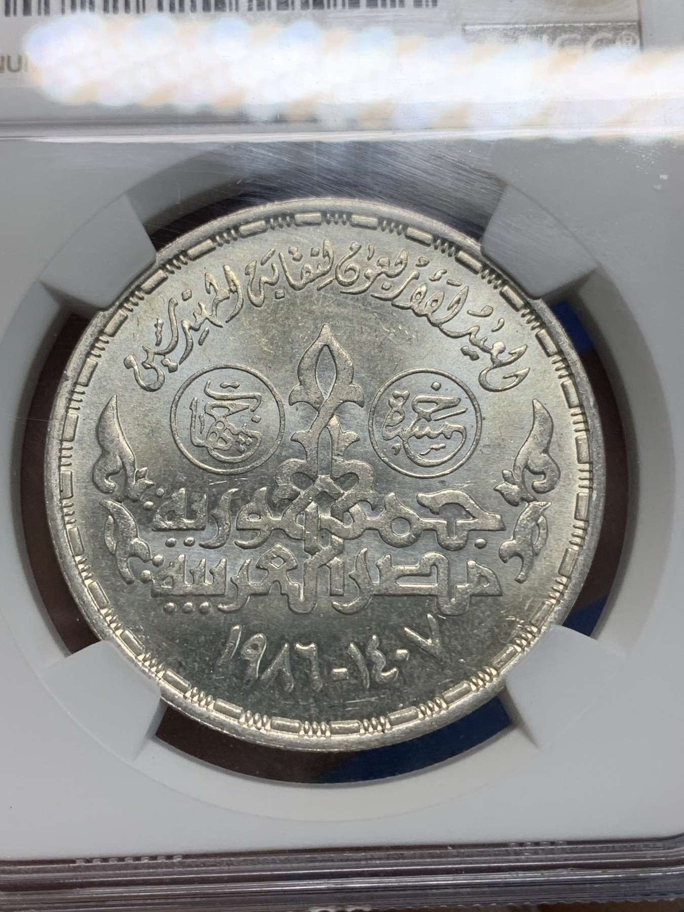 《竞宝斋》第223场-周日，周一 2场 (全场包邮) NGC MS64 埃及1986年工程师联合会40周年纪念5镑银币，发行量6000 #081