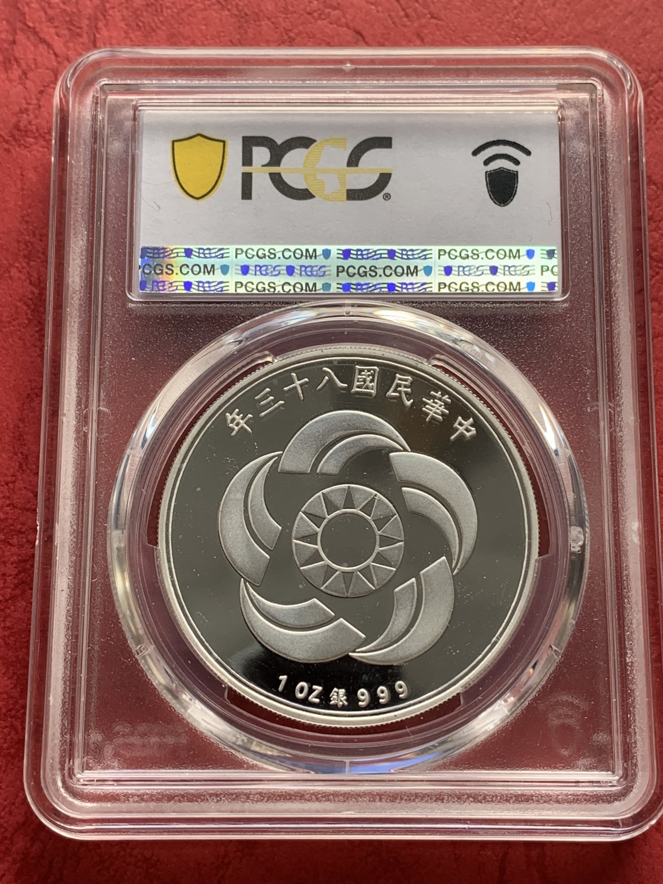 《竞宝斋》第223场-周日，周一 2场 (全场包邮) PCGS PR68DCAM 中国台湾省1994国民党建党一百周年纪念精制大银章，少见品种，送配套原盒证书
