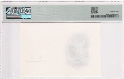 🌗乐淘淘世界纸币拍卖 第33期 测试钞专场🌓 帆船 凹版雕刻画 1917年技师刘尔嘉雕刻 PMG评级