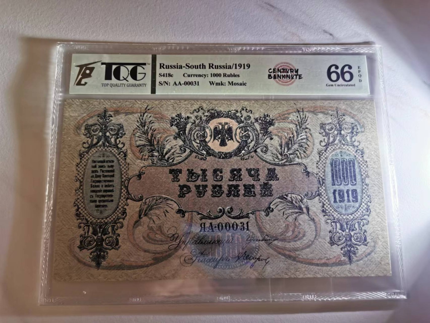 254.【鲸贝乐淘★两拍包邮】弟子规·第“父母教，须敬听， 父母责，须顺承。”号拍卖 【俄罗斯🇷🇺★百年老钞】1919年1000卢布，大票幅精美，TQG66E